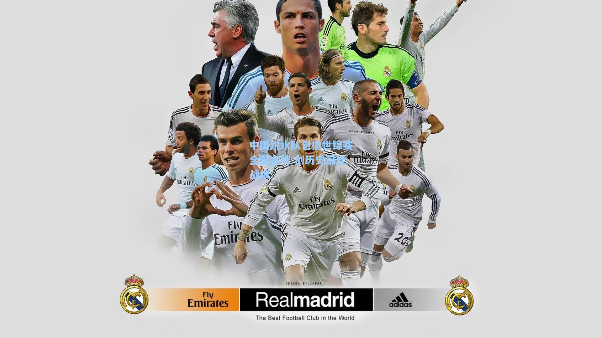 中国跳水队包揽世锦赛全部金牌 创历史最佳战绩