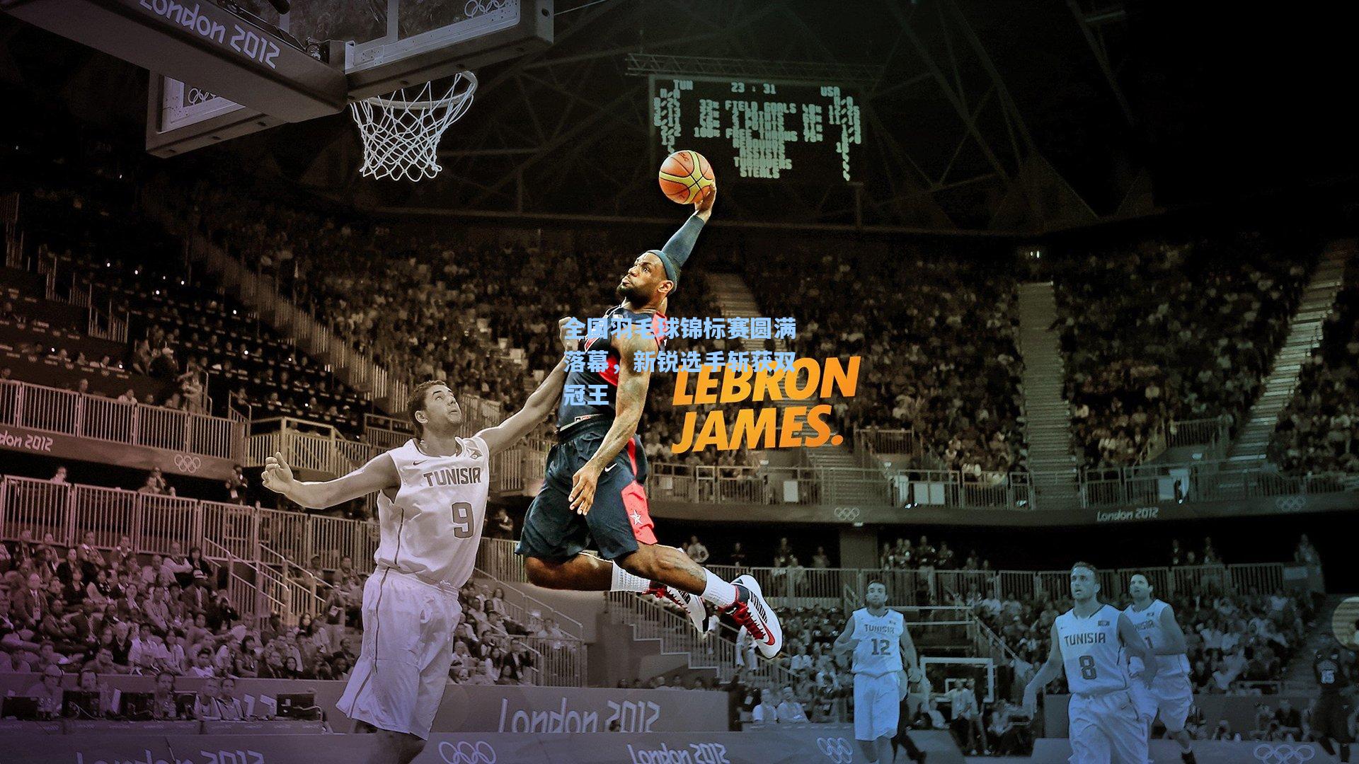 全国羽毛球锦标赛圆满落幕,新锐选手斩获双冠王