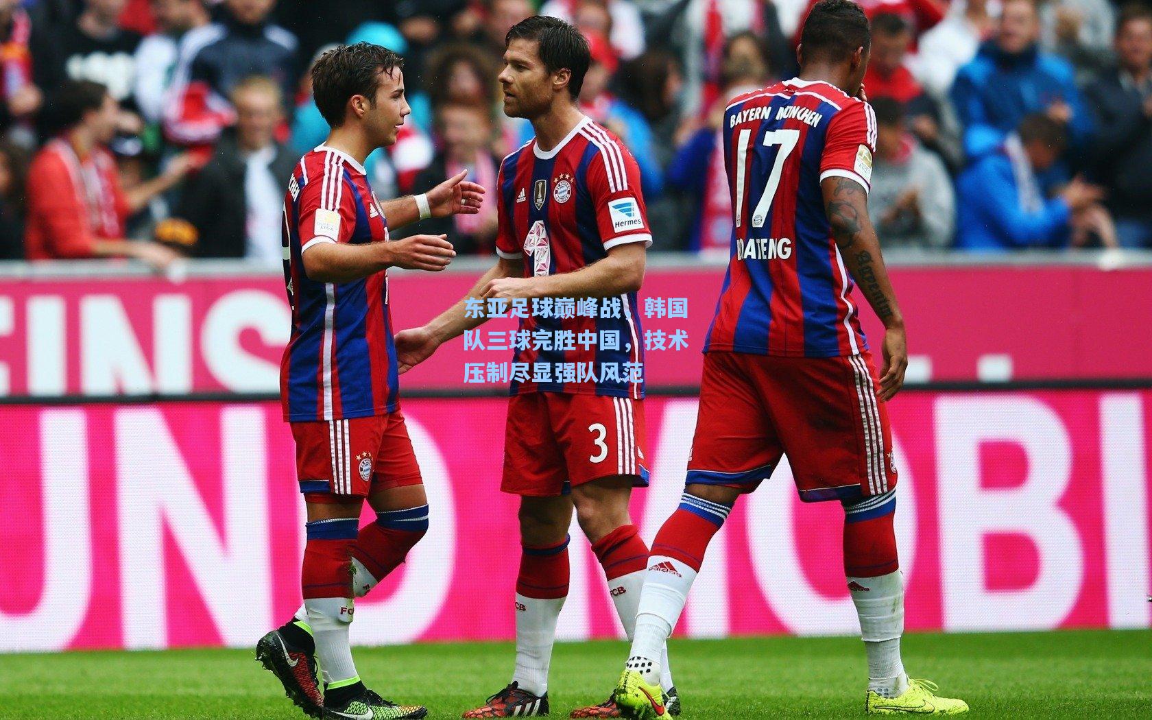 东亚足球巅峰战，韩国队三球完胜中国，技术压制尽显强队风范