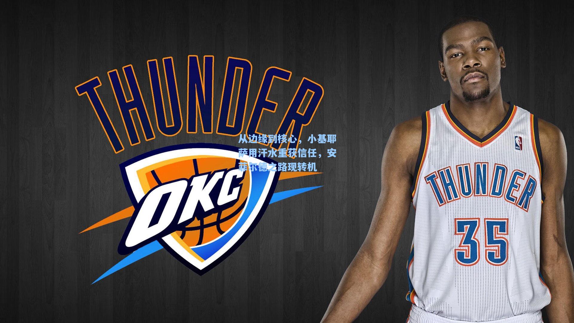 从边缘到核心，小基耶萨用汗水重获信任，安菲尔德之路现转机