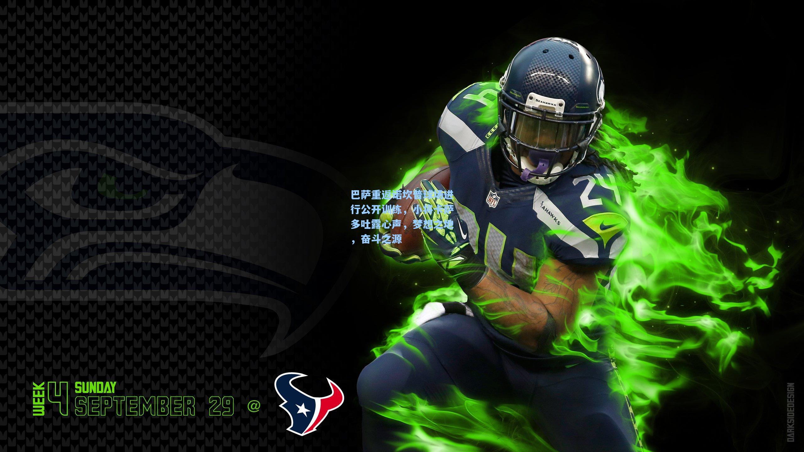 巴萨重返诺坎普球场进行公开训练，小将卡萨多吐露心声，梦想之地，奋斗之源